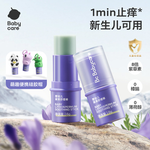 外出方便携带 babycare紫草膏清凉6g便携装