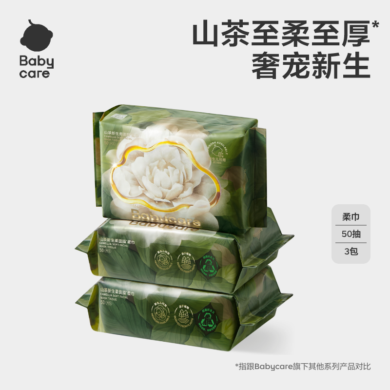 【天猫U先】babycare山茶面膜柔巾一次性洗脸巾超柔加厚50抽便携