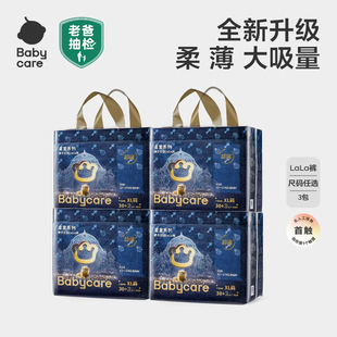 babycare皇室狮子王国正装婴儿纸尿裤宝宝拉拉裤透气尿不湿