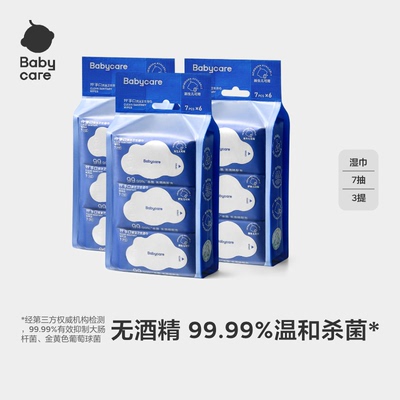 【天猫U先】babycare卫生清洁白盖系列手口专用湿巾宝宝湿纸巾