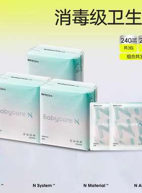【天猫U先】babycare卫生巾小N消毒级卫生巾柔透气专研日夜用240