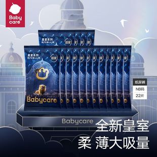 超薄透气婴儿男女宝宝尿不湿试用装 babycare皇室狮子王国纸尿裤