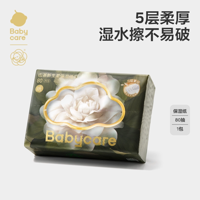 【天猫U先】babycare婴儿山茶新生柔6层加厚保湿抽纸乳霜纸80抽
