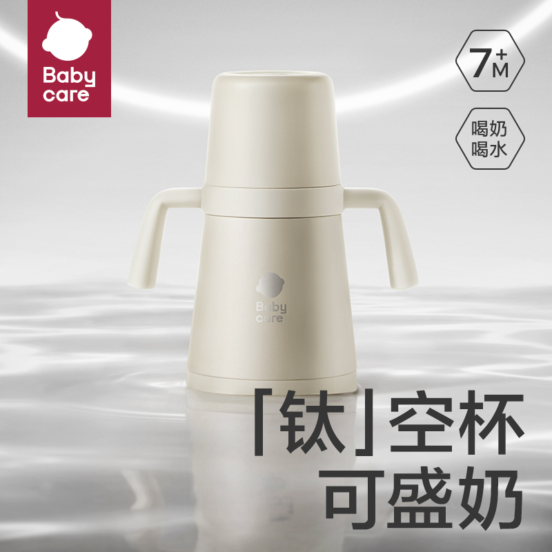 babycare小月龄保温杯吸管奶瓶学饮婴幼儿宝宝水杯钛材质保温杯