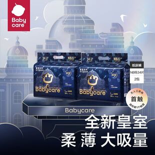 【2包】babycare皇室狮子王国纸尿裤mini尿不湿拉拉裤尺码任选