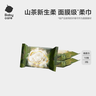 天猫U先 babycare山茶面膜柔巾婴儿超柔加厚10抽便携装