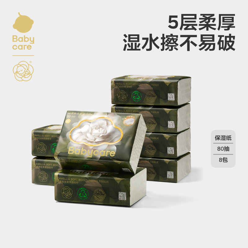 babycare山茶保湿纸巾6层婴儿专用云柔乳霜纸巾80抽宝宝柔肤卫生