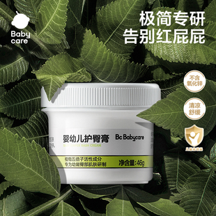 babycare婴儿护臀膏宝宝植物配方红屁股护理膏新生儿屁屁霜46g