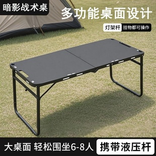 户外折叠桌子战术桌暗影桌野餐露营桌椅液压杆轻量化便携速开桌子