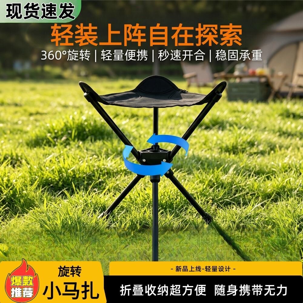 户外碳钢三角折叠椅子便携式钓鱼露营旋转马扎超小轻板骑行