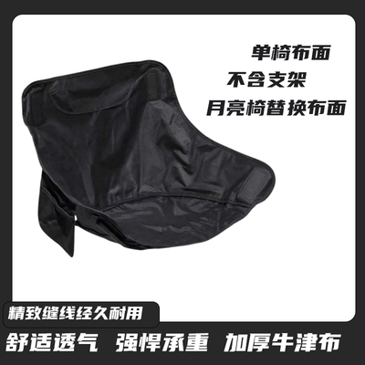 加厚折叠户外折叠椅牛津布露营配件椅面钓鱼坐垫月亮替换椅子布面