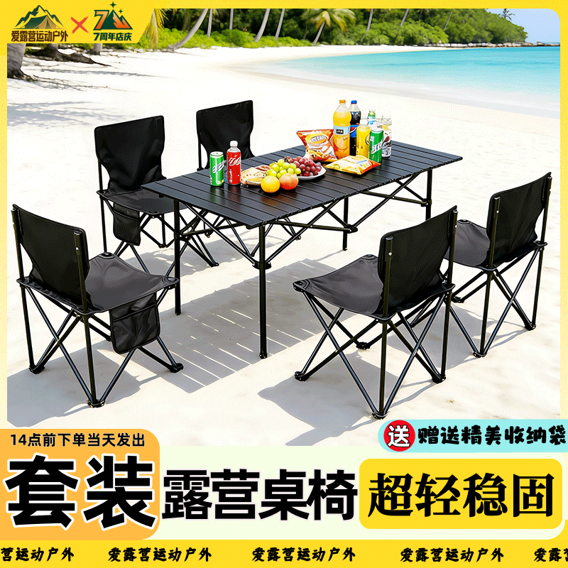 户外折叠桌子便携式露营桌椅组合野餐桌蛋卷桌烧烤桌摆摊长方形桌