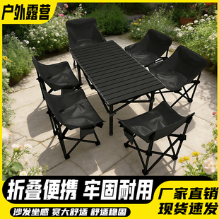 户外露营桌椅折叠桌子月亮椅子蛋卷桌便携式野营野餐野炊全套装备