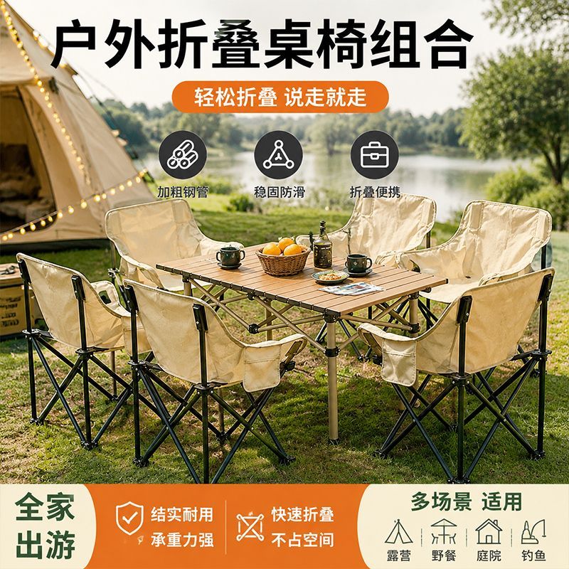 户外折叠桌椅套装一整套露营桌椅椅蛋卷桌便携式月亮椅烧烤桌野餐