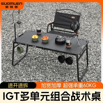 户外折叠桌液压战术桌便携式露营桌多功能IGT桌轻量化速开桌野炊