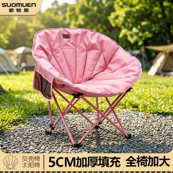 索牧恩SUOMUEN夹棉月亮椅2026新款户外折叠椅子露营椅便携钓鱼