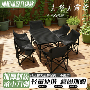 户外桌椅套装露营加粗加厚承重折叠桌椅组合轻量化便携摆摊烧烤