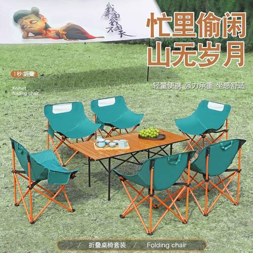 户外折叠桌椅套装野营烧烤折叠桌休闲野餐桌子便携式休闲椅庭院桌