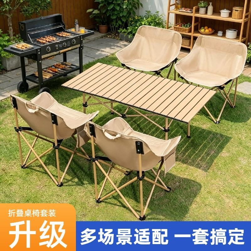 户外折叠桌椅套装蛋卷桌加大桌面露营野餐桌便携式露营装备家用