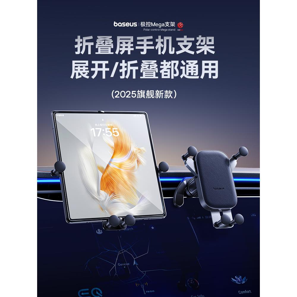 倍思折叠屏手机车载支架2025新款汽车专用出风口导航车用大屏固定