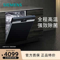 【等级机】SIEMENS/西门子SJ53HS00KC 13套嵌入式家用洗碗机自动