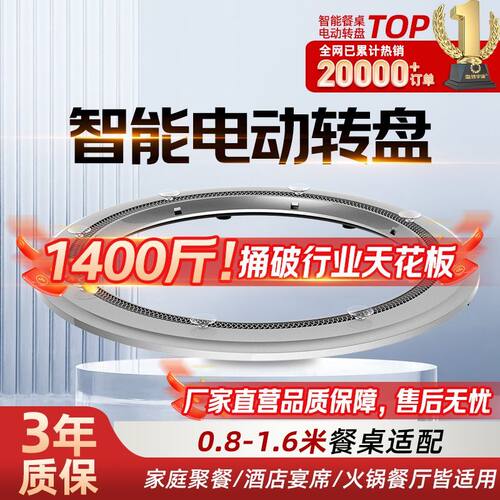 餐桌电动转盘器静音酒店家用大圆桌遥控自动旋转底座智能调速转芯