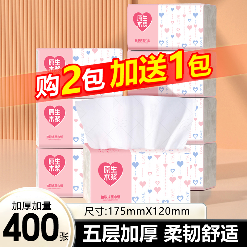 【买2包赠1包】家用抽纸巾五层加厚餐巾纸擦手纸面巾纸家庭卫生纸