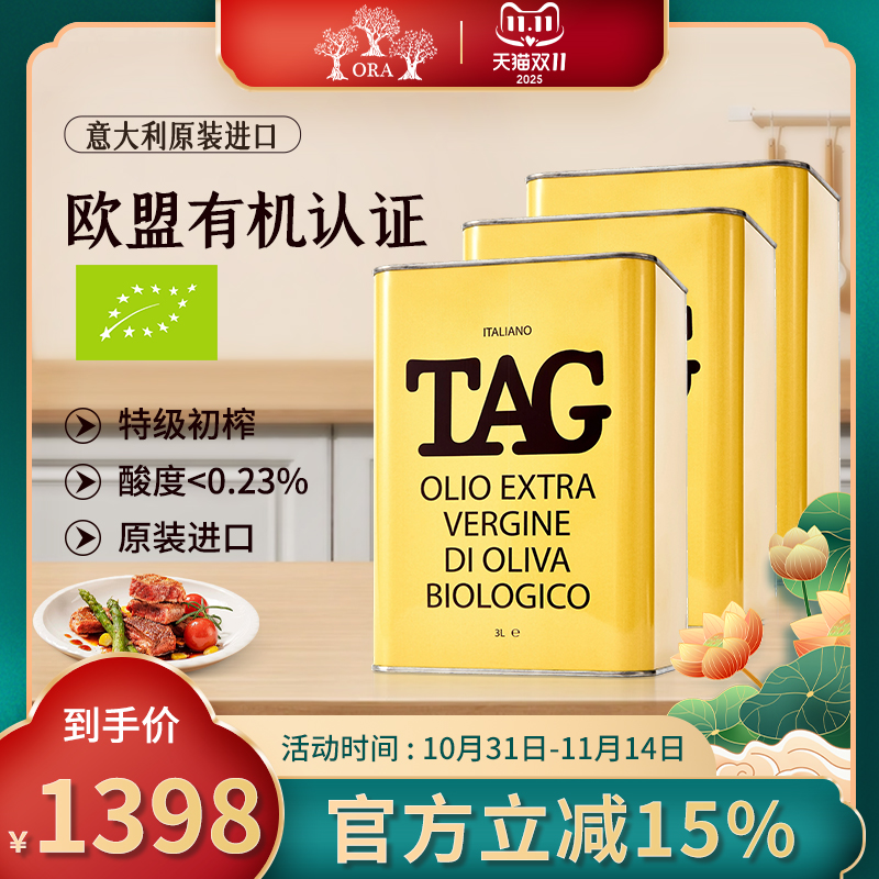 意大利特级初榨橄榄油原装进口油低油酸3L*3【26年12月过期】