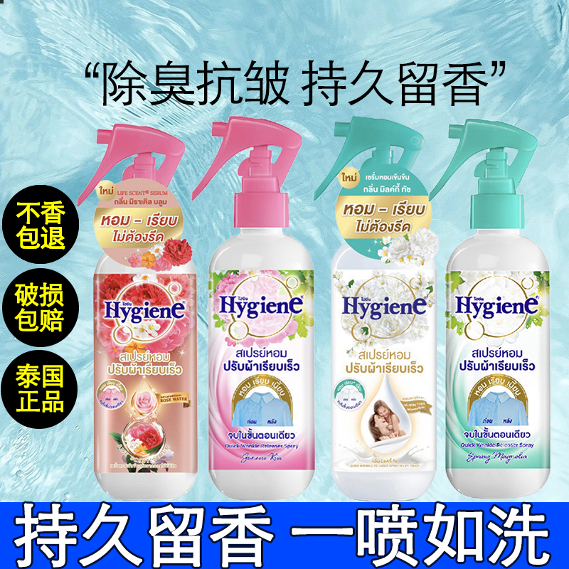 泰国柔顺剂同款~Hygiene柔顺喷雾