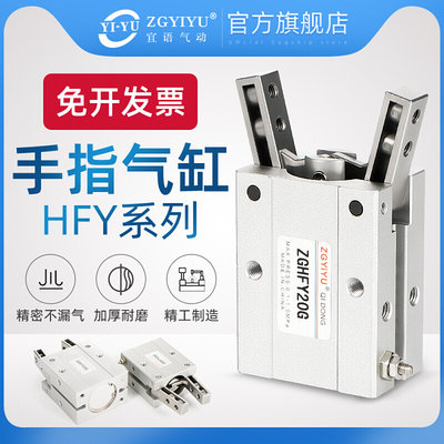 气动手指气缸夹爪机械手HFTY/HFY10 HFY16 HFY20HFY25HFY32不锈钢