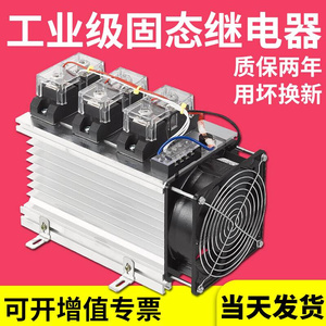 三相工业级固态继电器100a12/24v/220/380vssr直流控交流单相模块