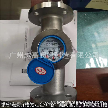 宁波水表有限公司 304/316不锈钢法兰旋翼式水表LXS-50E-65E