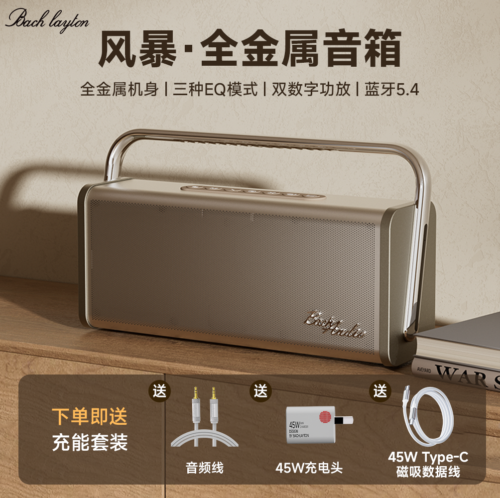 巴赫莱森风暴Storm音箱