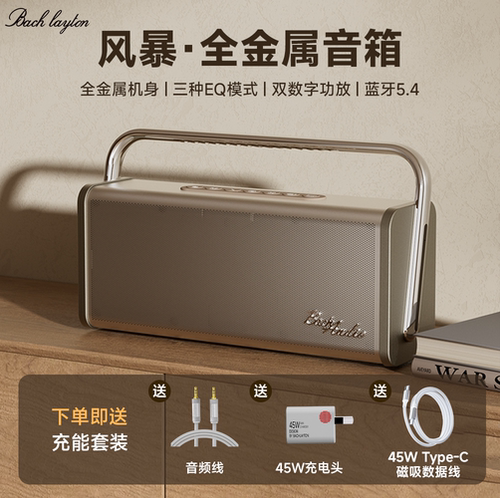 巴赫莱森风暴Storm音箱