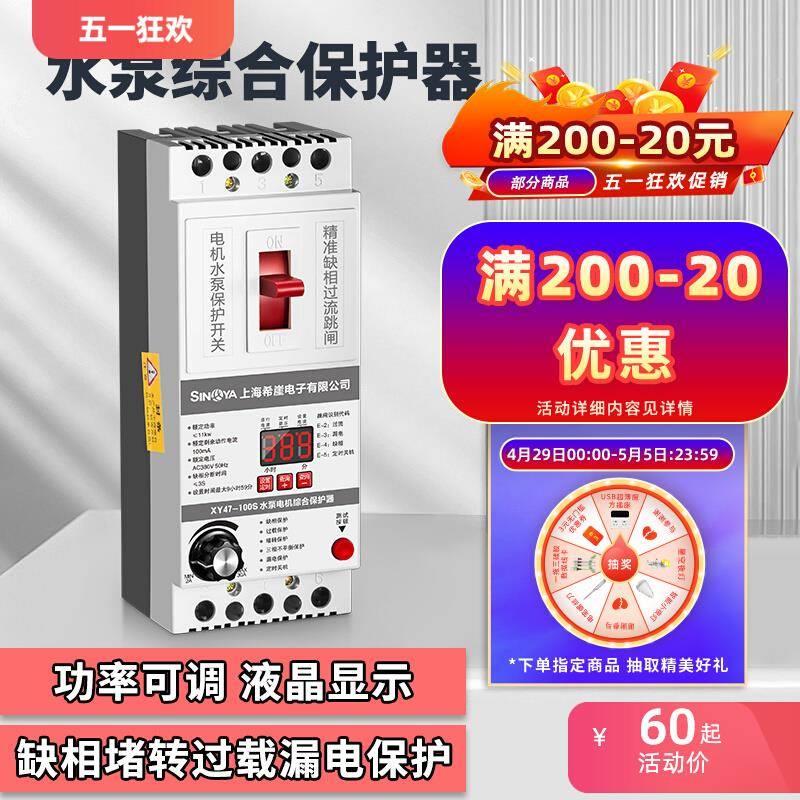 XDB2水泵电机保护器三相380V缺相过载断相数显智能保护器开关