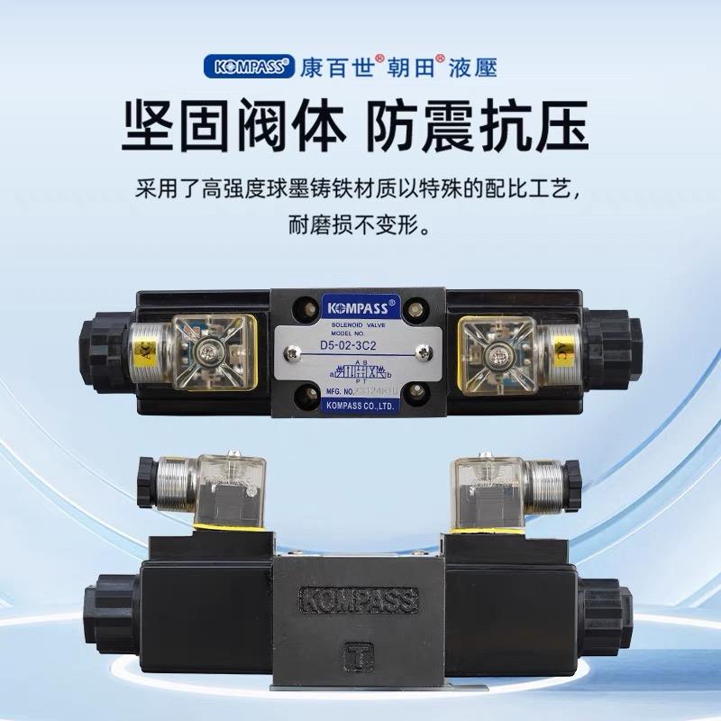 KOMPASS正品康百世液压电磁换向阀D5-02-3C2/3C4/3C6/2B2/2D2/D4
