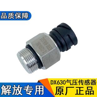 适用jh6气压传感器一汽青岛解放配件原厂储气筒仪表显示表气压阀