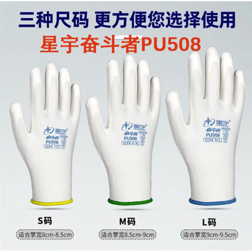正品星宇PU508涂掌劳保白尼龙防静电打包灵活透气FU208高弹薄手套