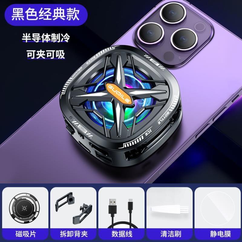2024降温卡扣录像夹半导体散热器新款手机制冷背神器平板磁吸水冷