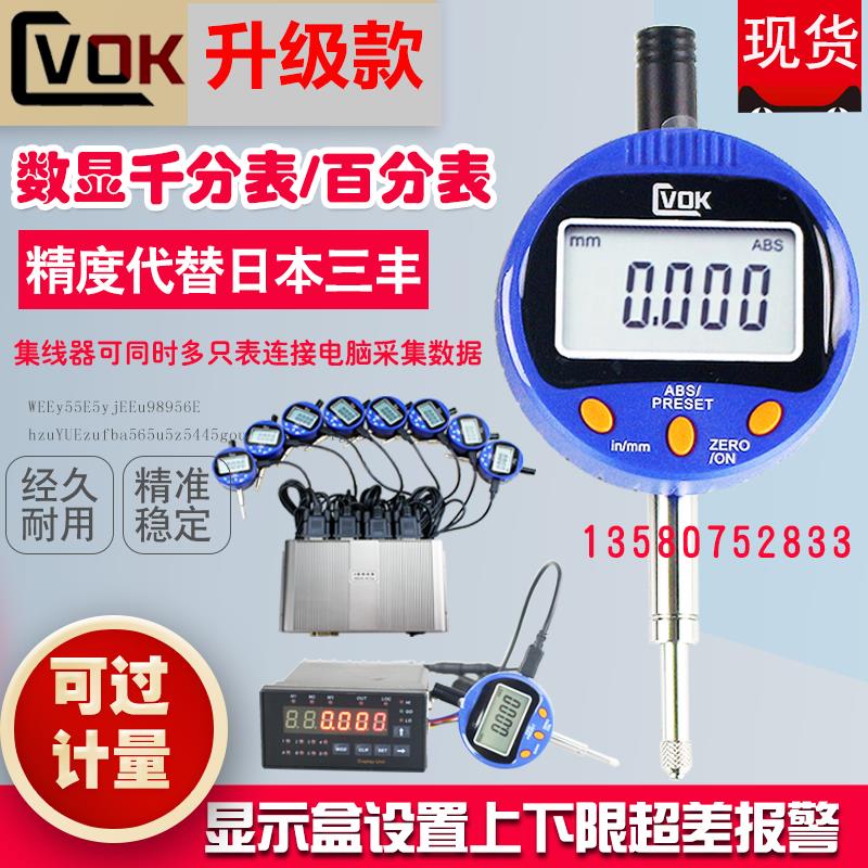 CVOK数显高度计高度规深度计0-12 30 50数显百分表千分表接PLC