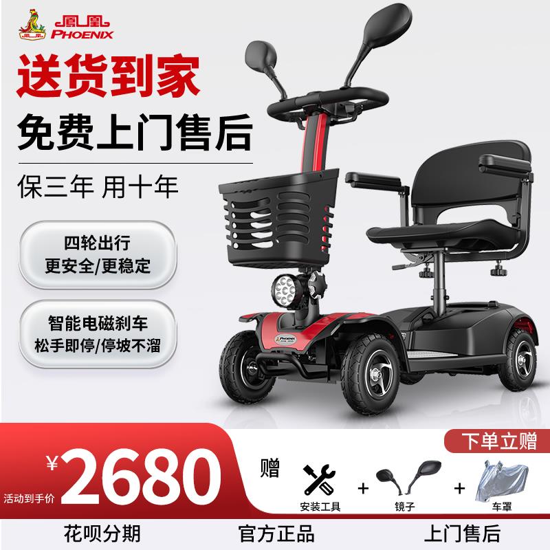 凤凰01S丨老人代步车四轮电动残疾人家用双人老年折叠电瓶助力车