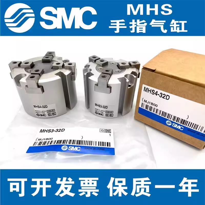 SMC手指气缸MHS2/MHS3/MHS4-16D/20D/25D/32D/40D/50D/63D/80D 爪