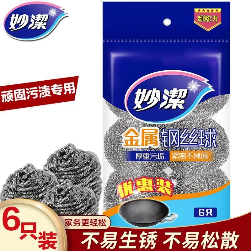 妙洁家用不锈钢钢丝球6个金属清洁球除锈钢丝刷洗碗洗锅刷子包邮