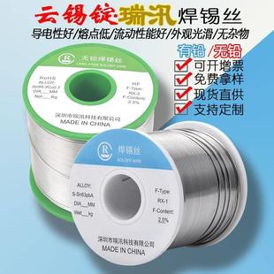 0.8mm含银环保焊丝有铅锡丝松香锡线1.0mm无铅锡线 云锡锭焊锡丝
