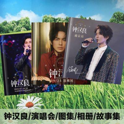 钟汉良巡回演唱会图集写真相册故事集明星周边画册照片书创意礼品