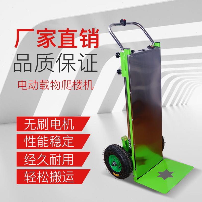 电动爬楼机搬运车上楼梯载重王家电搬家拉建材搬运神器工具爬楼车
