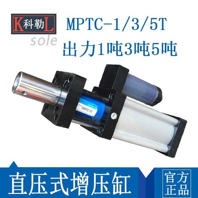 直压式气液增压缸 增压气缸 MPTC50/63-5/10/15/20-1T 3T 5T 8T