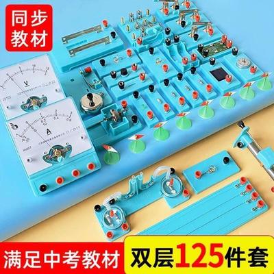 初中物理实验箱全套电学磁学中考八九年级电磁学实验电路套装教具