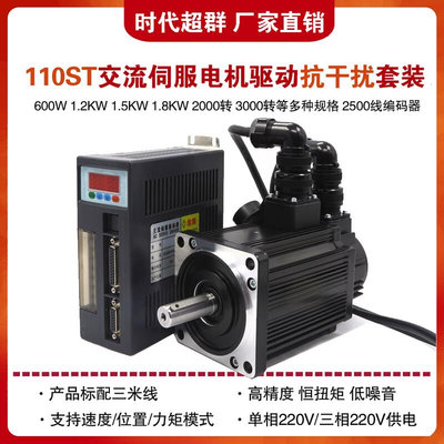 110ST-M大功率交流伺服电机驱动器套装220V1.2KW1.5KW1.8KW高精度