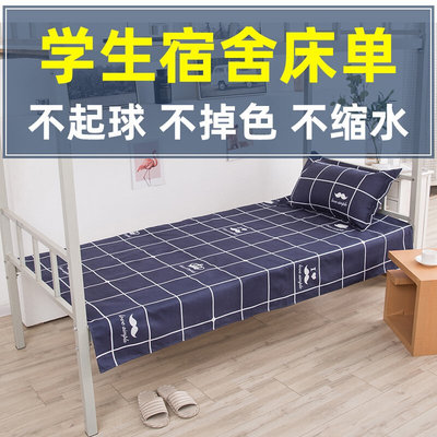 学生床单宿舍专用寝室上下铺单子1.9米1.2米学校单人床罩单件床盖